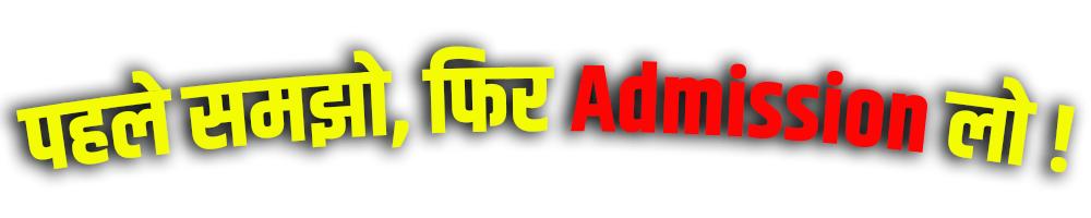 Pehle Samjho Phir Admission Lo